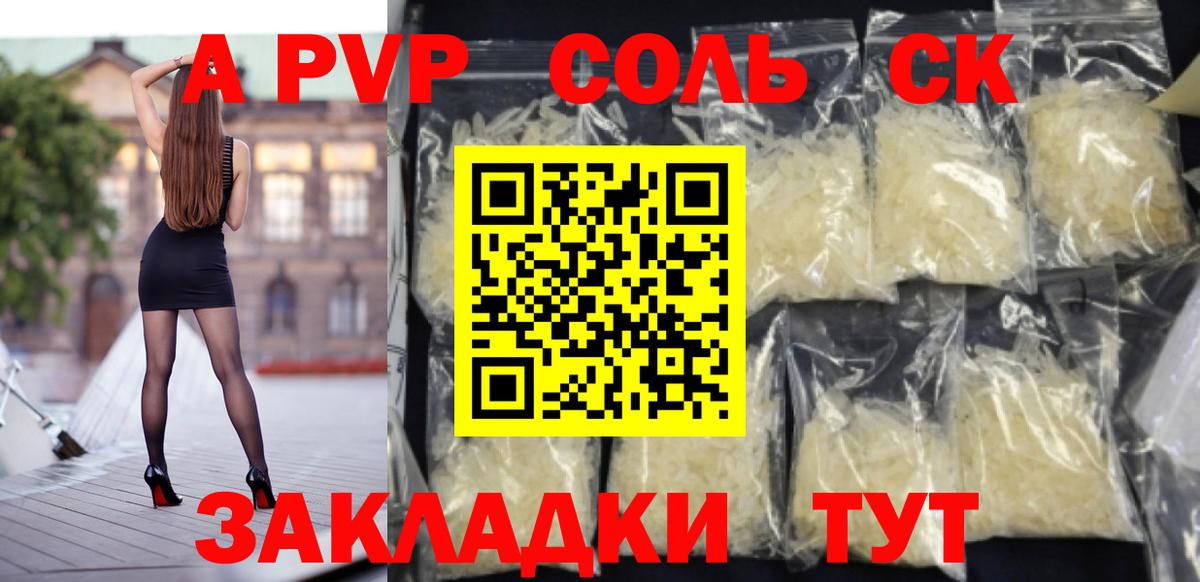 Alfa_PVP Crystall Калининград