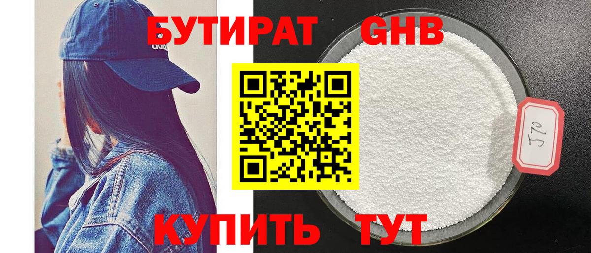 Калининград  Бутират  Вход с VPN  БУТИРАТ жидкий экстази 