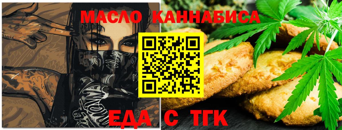 Калининград  Печенье с ТГК марихуана  Вход с VPN 