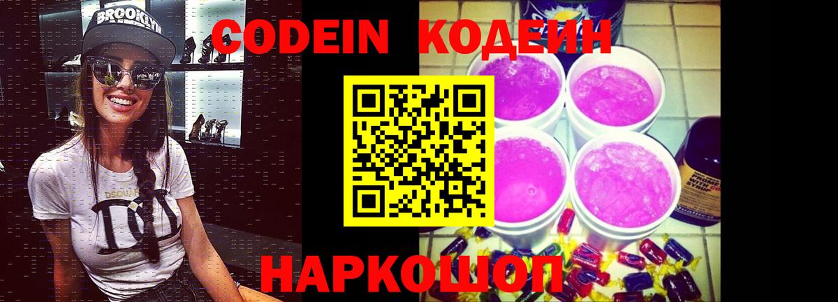 Кодеин напиток Lean (лин) Калининград