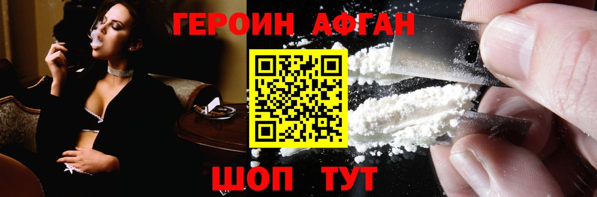 Героин хмурый Калининград