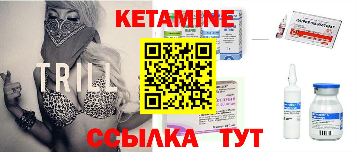 Кетамин ketamine Калининград