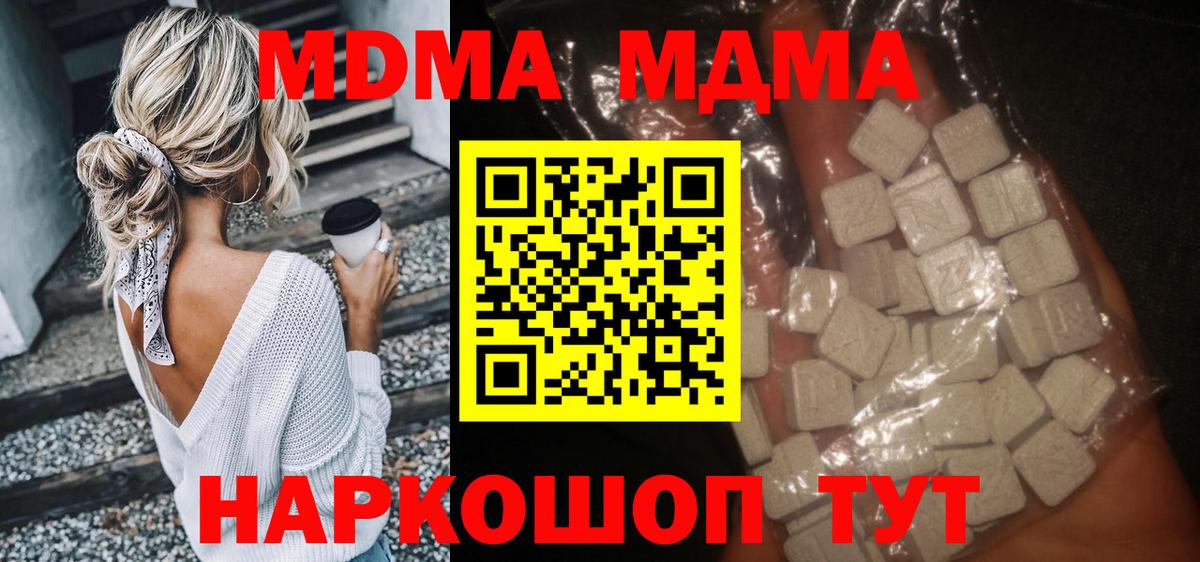 Калининград  МДМА VHQ  Вход с VPN  МДМА кристаллы 