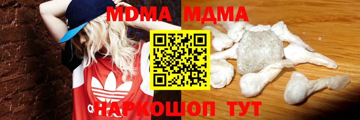 MDMA кристаллы Калининград