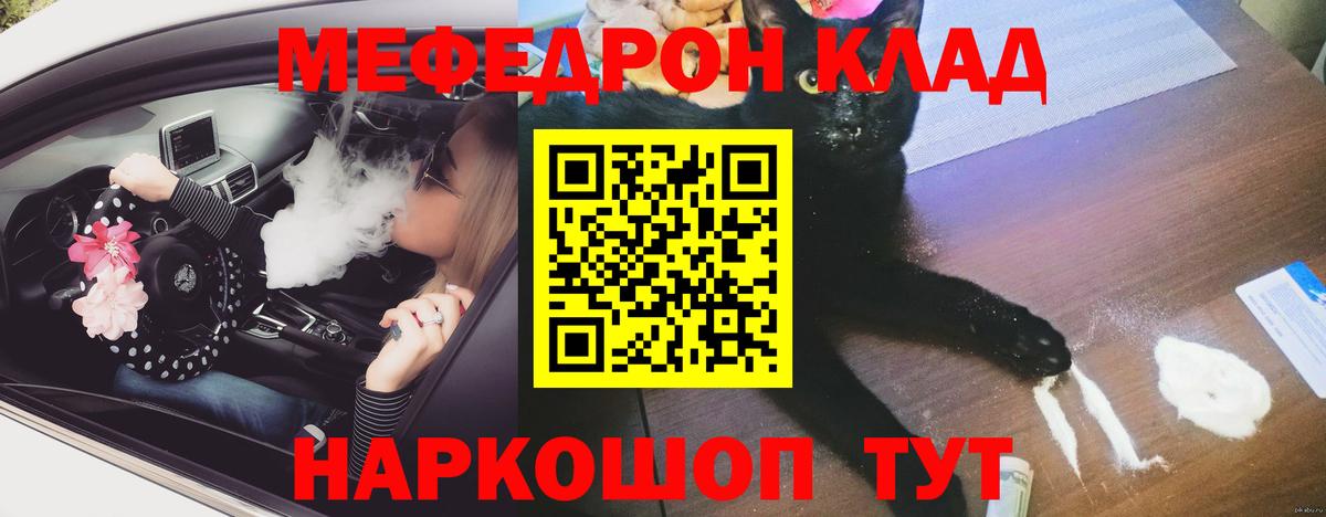 Меф мяу мяу мука Калининград