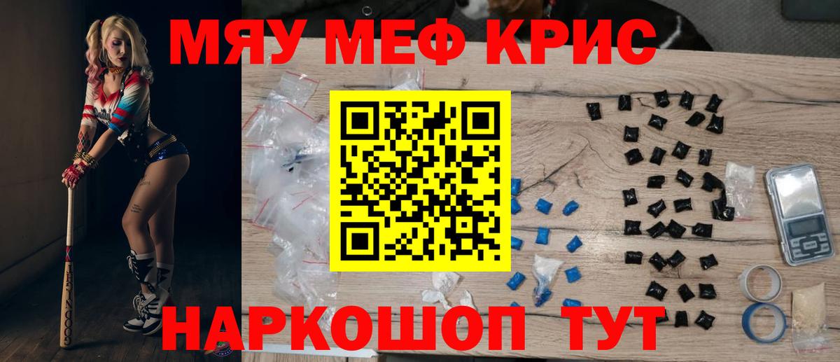 Меф мука Калининград