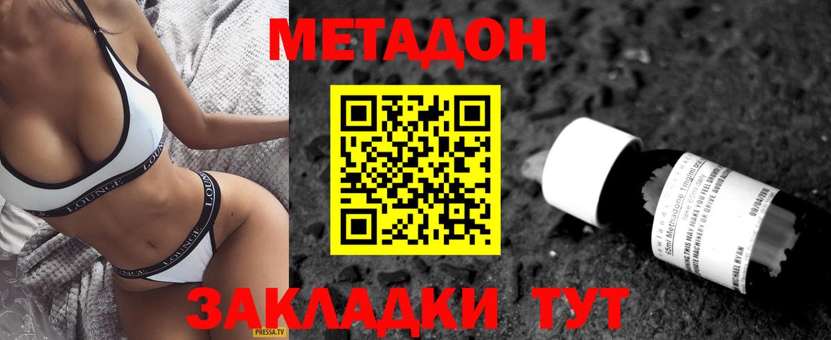 Метадон мёд Калининград
