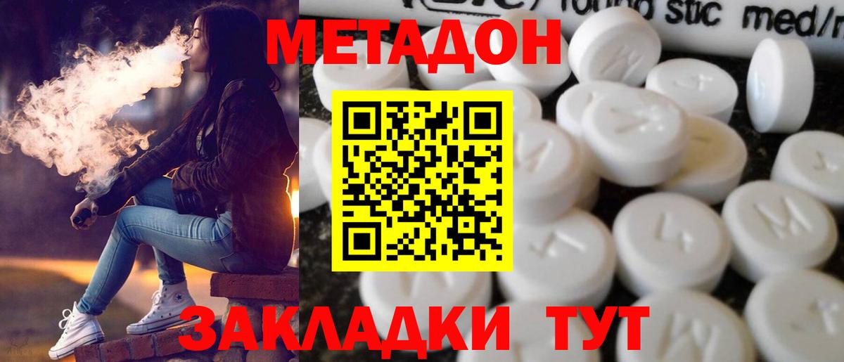 МЕТАДОН methadone Калининград