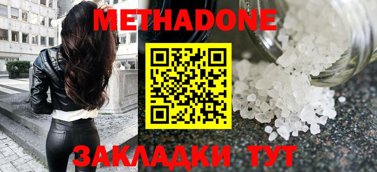 Метадон methadone  МЕТАДОН methadone  Калининград 